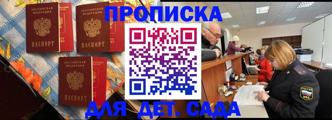 купить прописку в Красноармейске